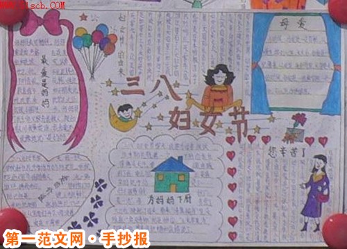 妇女节手抄报：在妇女节发生的重大事件集