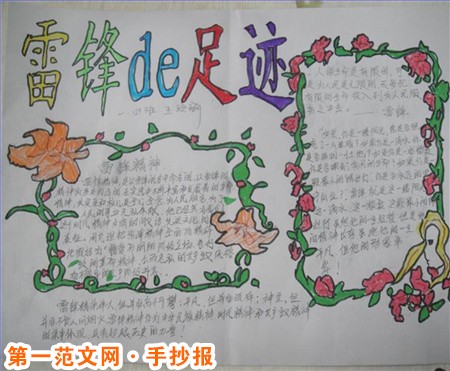 雷锋手抄报：奉献精神