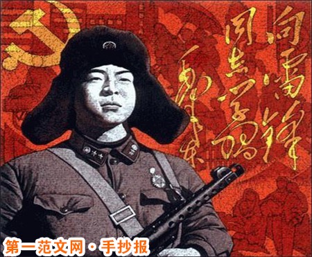 雷锋手抄报：人民的勤务员