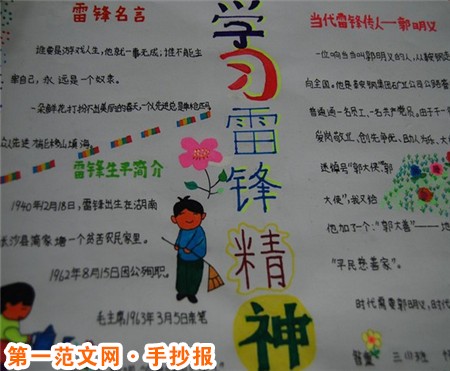 雷锋手抄报：团结友爱