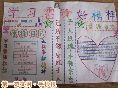 学雷锋手抄报内容：孩子们的知心人