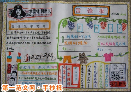 雷锋手抄报：团结友爱