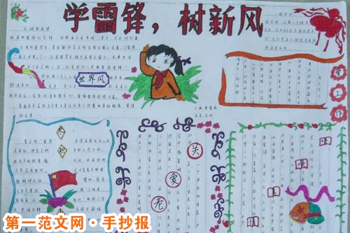 雷锋手抄报：雷锋说过的名言