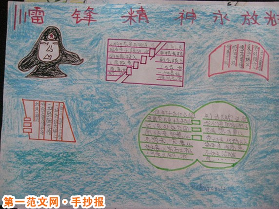 雷锋手抄报:小学生弘扬雷锋精神手抄报