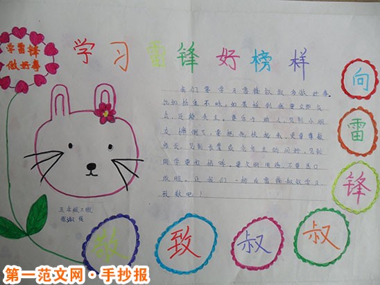 雷锋手抄报:小学生弘扬雷锋精神手抄报