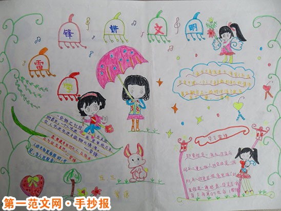 雷锋手抄报:小学生弘扬雷锋精神手抄报