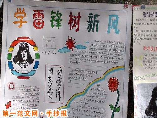 雷锋手抄报:小学生弘扬雷锋精神手抄报