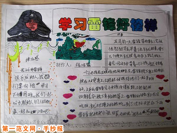 雷锋手抄报:小学生弘扬雷锋精神手抄报