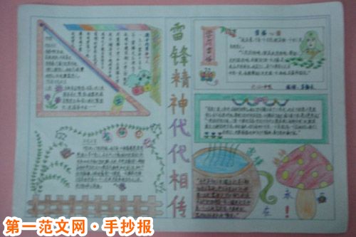 雷锋手抄报：雷锋精神永垂不朽