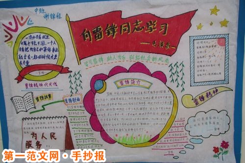 雷锋手抄报：宣传雷锋事迹