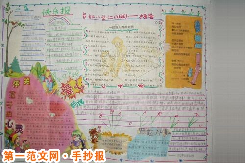 雷锋手抄报：言行一致的革命精神