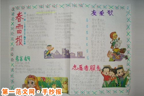 雷锋手抄报：共产主义风格