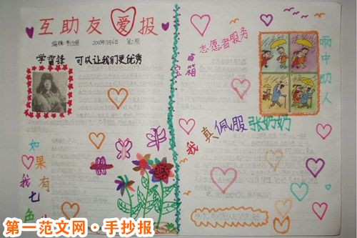 雷锋手抄报：湖南雷锋纪念馆