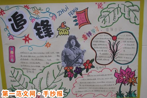 雷锋手抄报：“向雷锋同志学习”纪念日