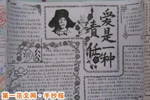 雷锋手抄报：学雷锋纪念日时间