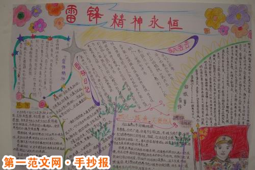 雷锋手抄报：雷锋事迹之一次义务劳动