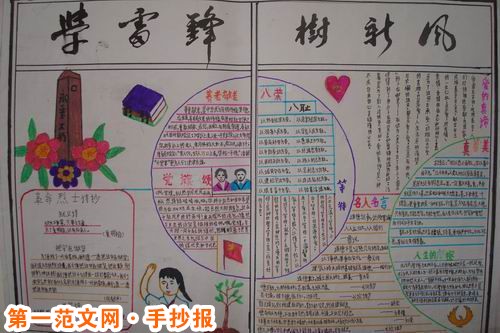 雷锋手抄报：雷锋个人简介