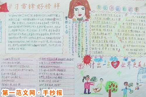 雷锋手抄报：雷锋叔叔望着我们笑