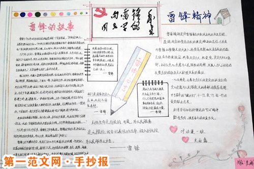 雷锋手抄报：雷锋帽是什么