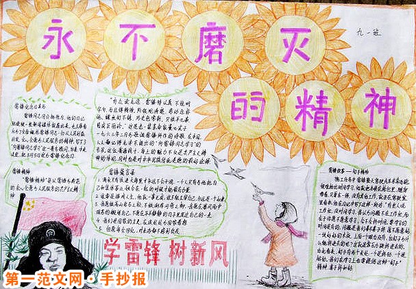 雷锋手抄报资料：设定雷锋日的意义