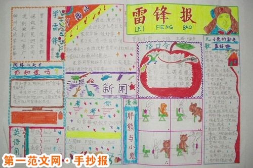 雷锋手抄报：雷锋的钉子精神