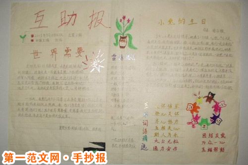 雷锋手抄报：学习雷锋精神