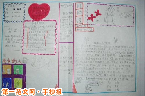 雷锋手抄报：雷锋介绍