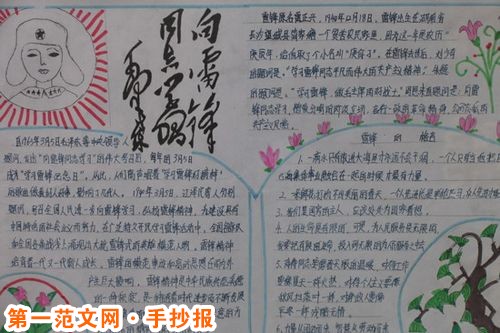 雷锋手抄报