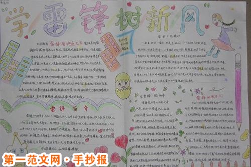 雷锋手抄报：学习雷锋手抄报图片