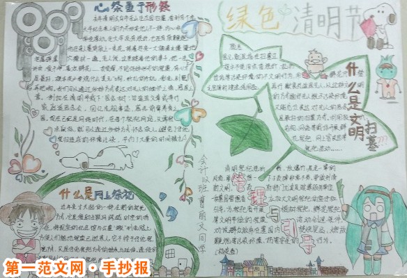 清明节手抄报：环保绿色卡通创意手抄报