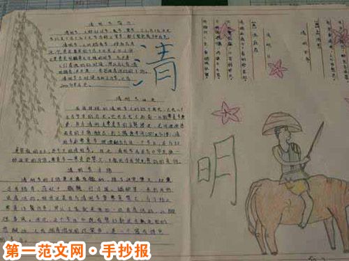 清明节手抄报：清明习俗之踏青