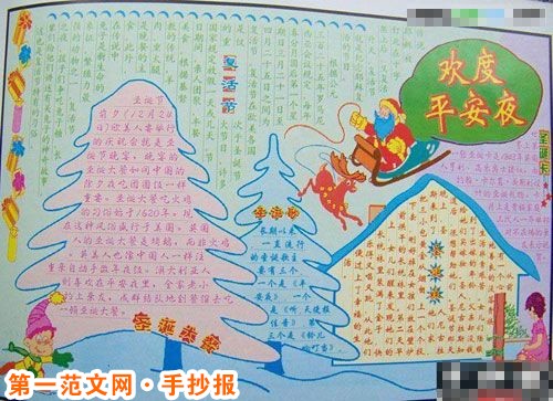 圣诞节手抄报：宗教节