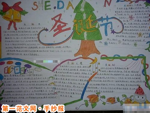 圣诞节手抄报:圣诞卡 圣诞节手抄报:圣诞卡