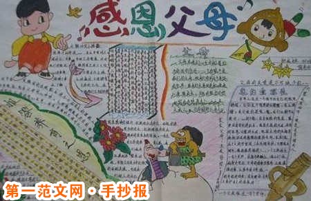 感恩节手抄报:最好的感恩 感恩节手抄报:最好的感恩