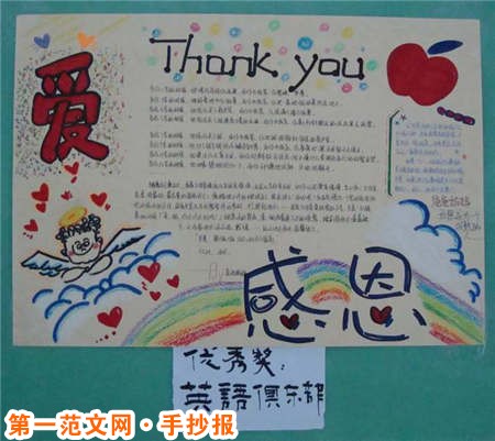 感恩节手抄报：谢谢你呵护我