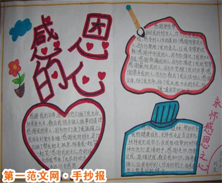 感恩节手抄报:感谢上天 感恩节手抄报:感谢上天