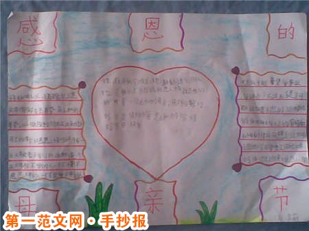 感恩节手抄报:成就阳光人生 感恩节手抄报:成就阳光人生