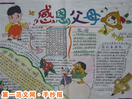 感恩节手抄报:感恩父母 感恩节手抄报:感恩父母
