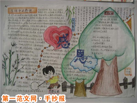 感恩节手抄报:以感恩之心 感恩节手抄报:以感恩之心