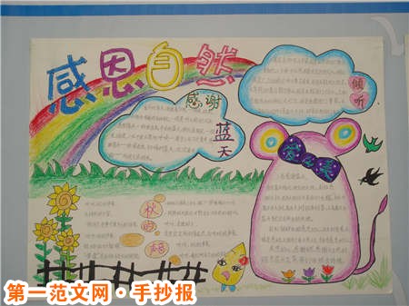 感恩节手抄报：做人要学会感恩