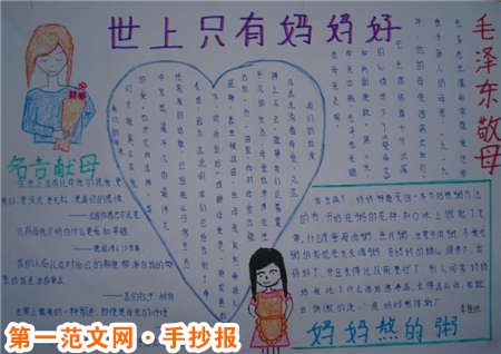 感恩节手抄报：我感谢你