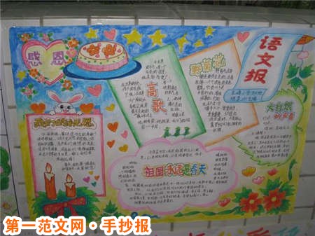 感恩节手抄报:感恩的心 感恩节手抄报:感恩的心