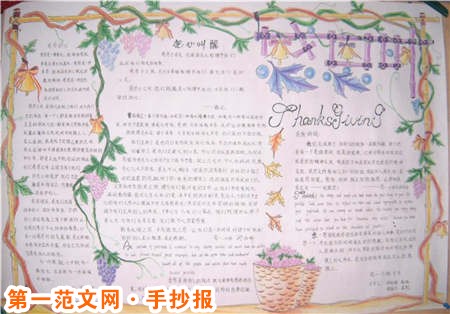 感恩节手抄报:谢谢你 感恩节手抄报:谢谢你