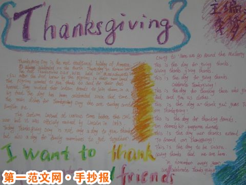 感恩节手抄报:加拿大感恩节来历 感恩节手抄报:加拿大感恩节来历