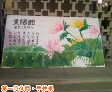 重阳节手抄报:重阳节活动宣传标语 重阳节手抄报:重阳节活动宣传标语