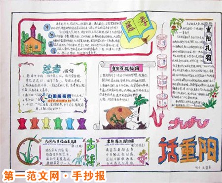 重阳节手抄报:发给老人的重阳短信祝福 重阳节手抄报:发给老人的重阳短信祝福