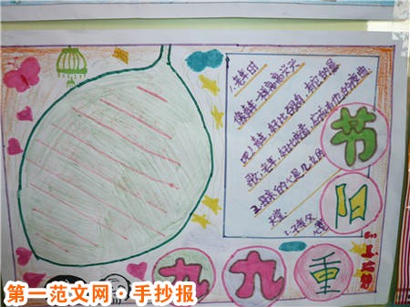 重阳节手抄报:九九重阳 重阳节手抄报:九九重阳