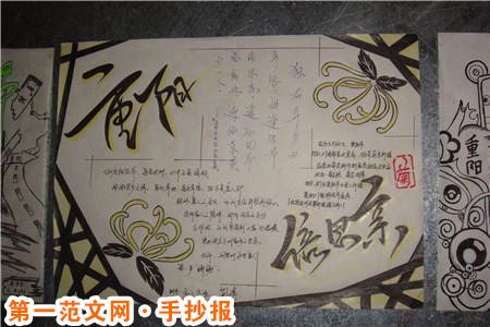 重阳节手抄报:重在关爱 重阳节手抄报:重在关爱