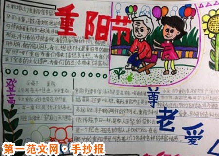 重阳节手抄报:慈母手中线 重阳节手抄报:慈母手中线