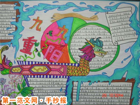重阳节手抄报:九日登山 重阳节手抄报:九日登山